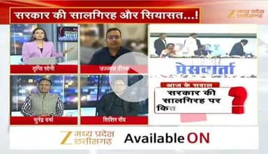#सालगिरह और #सियासत
#साय_सरकार के दो साल
Zee न्यूज़ - 4
#ChhattisgarhNews #chhattisgarh #कुशासन #वादाखिलाफी
