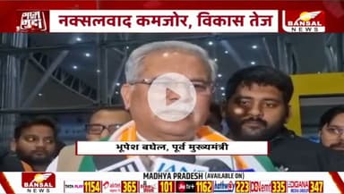 शाह का #बस्तर प्रेम या केवल #सियासी गेम?
BANSAL न्यूज़ - 1
#Bastar #नक्सल #ChhattisgarhNews #chhattisgarh #कुशासन #वादाखिलाफी #जुमला