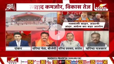 शाह का #बस्तर प्रेम या केवल #सियासी गेम?
BANSAL न्यूज़ - 5
#Bastar #नक्सल #ChhattisgarhNews #chhattisgarh #कुशासन #वादाखिलाफी #जुमला
