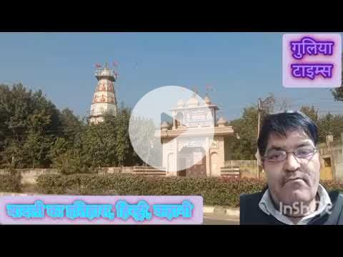 बादली का इतिहास। हिस्ट्री। कहानी। महावीर। गुलिया। #badli #itihas #history #kahani #mahavir #gulia