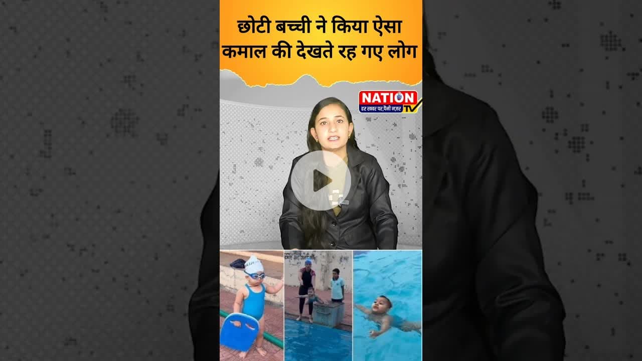 छोटी बच्ची ने किया ऐसा कमाल की देखते रह गए लोग #baby #viral #swimming #shorts #viral #viralshorts