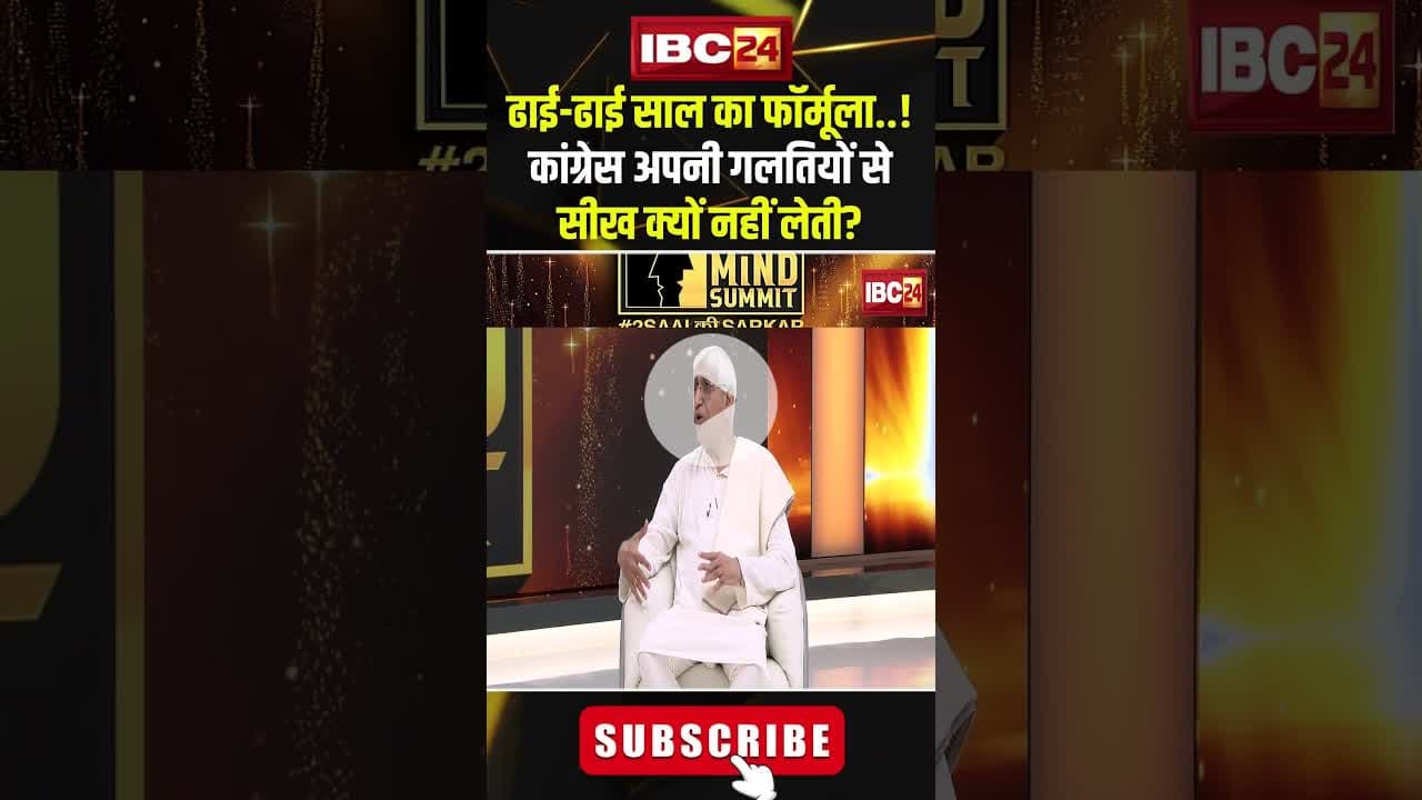 ढाई ढाई साल का फॉर्मूला..! कांग्रेस अपनी गलतियों से सीख क्यों नहीं लेती? #shorts #tssinghdeo
