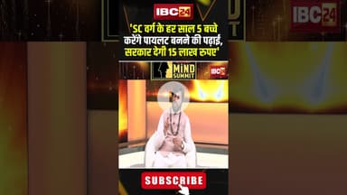 'SC वर्ग के हर साल 5 बच्चे करेंगे पायलट बनने की पढ़ाई, सरकार देगी 15 लाख रुपए'  #gurukhushwantsaheb