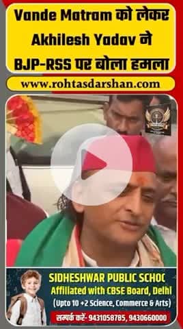 अखिलेश यादव का BJP–RSS पर हमला. #BreakingNews #AkhileshYadav #VandeMataram #BJPRSS #SansadLive #Rajneeti #RDNewsNetwork
