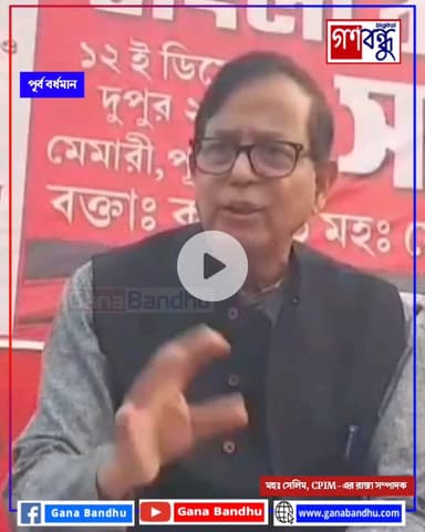 হাকিমপুরের বর্ডারে BSF গ্রামবাসীদের উপর জুলুম করছে : মহঃ সেলিম
#ganabandhu #গণবন্ধু