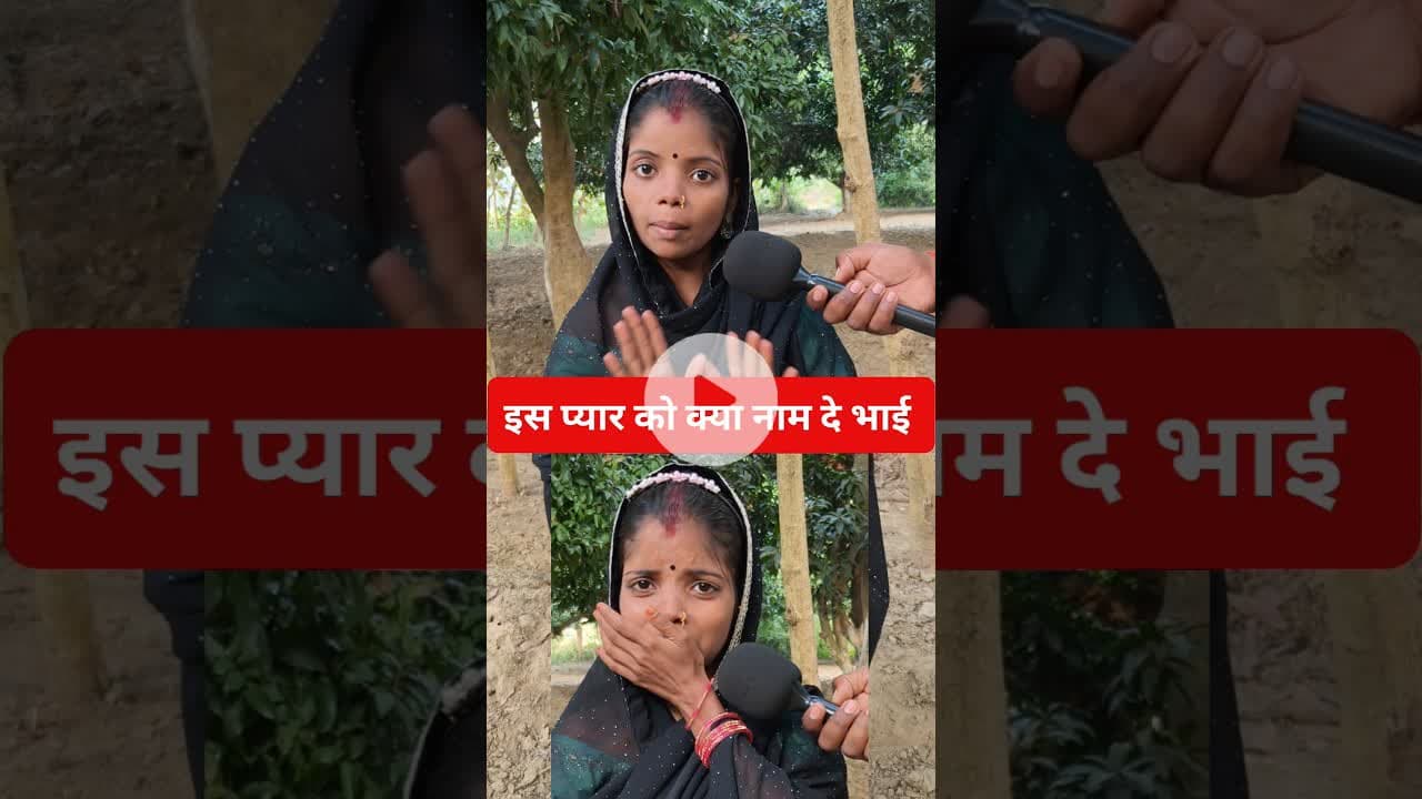 dj ऑपरेटर इस प्यार को क्या नाम दे!! #shortsfeed #viralvideo #patipatni #djopretar #reels #pyar
