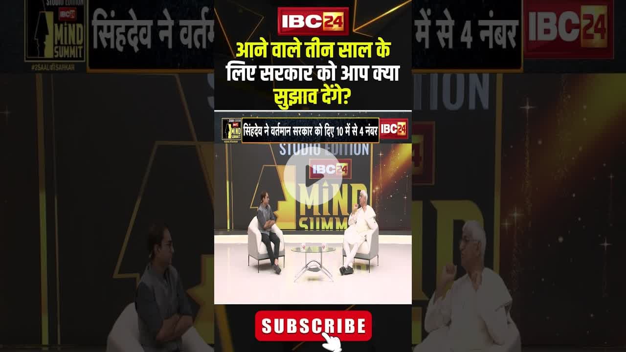 आने वाले तीन साल के लिए सरकार को TS Singh Deo क्या सुझाव देंगे? #shorts #tssinghdeo, #2SAALकीSARKAR