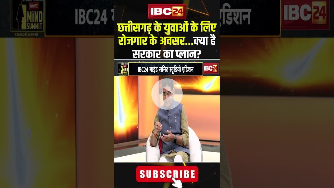 छत्तीसगढ़ के युवाओं के लिए रोजगार के अवसर...क्या है सरकार का प्लान? #shorts #tankramverma