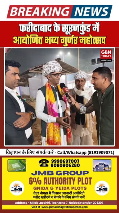 ढोल-नगाड़ों और लोकनृत्य की गूंज के साथ शुरू हुआ गुर्जर महोत्सव, संस्कृति–परंपरा का अनोखा संगम #GurjarMahotsav #Gurjar