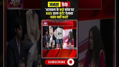 'आजकल बच्चे फोन पर KIDS Content देखना पसंद नहीं करते'। #priyalmishra #socialmediaaddiction #shorts