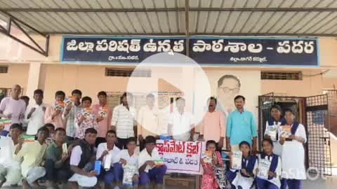 పదర: పదరా జెడ్పి హైస్కూల్లో క్లాస్మేట్ క్లబ్ ఆధ్వర్యంలో విద్యార్థులకు క్రీడా పోటీలు ,పుస్తకాల పంపిణీ