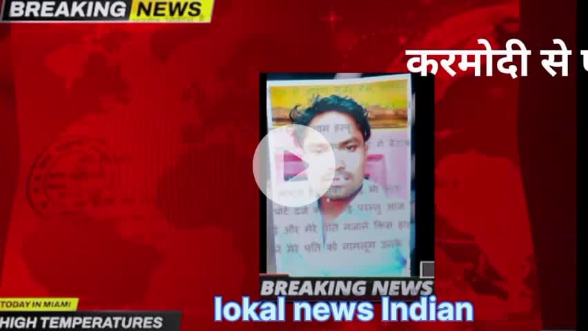 करमोदी से राजकुमार लापता