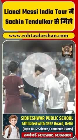 India Tour पर Lionel Messi की Sachin Tendulkar से मुलाकात। #BreakingNews #LionelMessi #SachinTendulkar #MessiInIndia #Sports