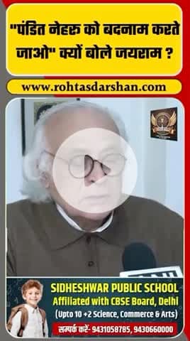 Congress नेता जयराम रमेश ने BJP पर हमला बोला #BreakingNews #JairamRamesh #PanditNehru #Rajneeti #RDNewsNetwork #Trending