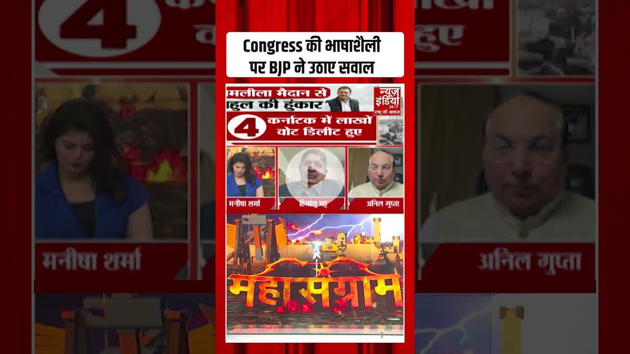 Congress की रैली पर BJP ने उठाए बड़े सवाल! | #votechori #congressrally #samajwadiparty #bjp #shorts