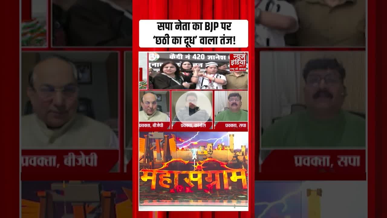 SP प्रवक्ता ने BJP पर कसा तंज, हो गया हंगामा! | #congressrally #samajwadiparty #bjp #shorts