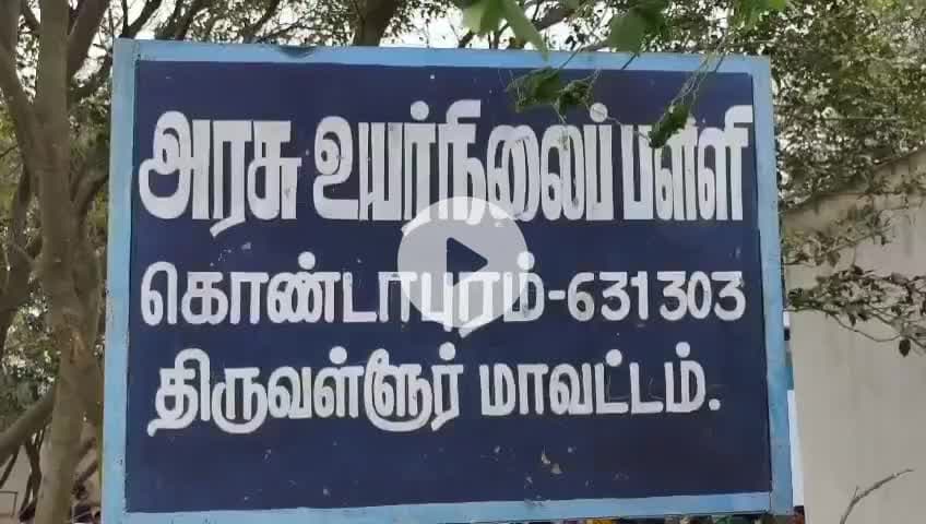 திருத்தணி: கொண்டாபுரத்தில் அரசு  பள்ளியில்
சாய்தளம் தடுப்புச்சுவர் இடிந்து விழுந்து மாணவன் பலி