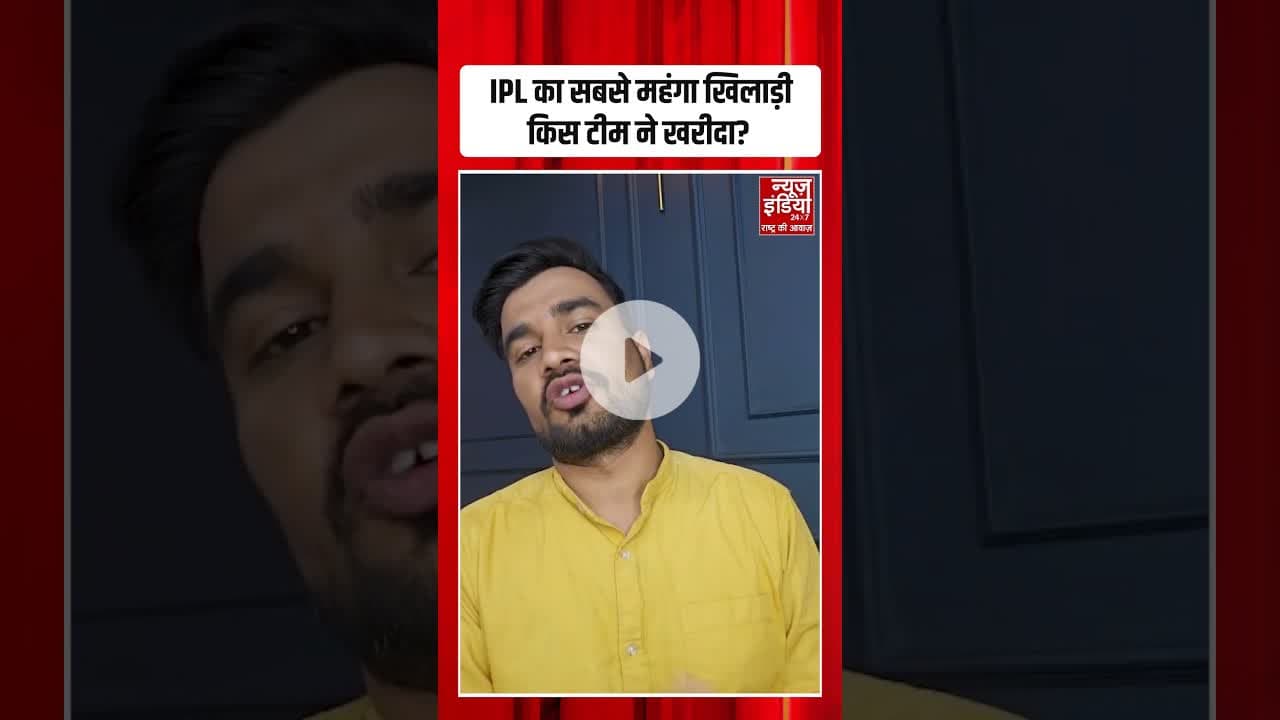 Tata IPL 2026 का सबसे महंगा खिलाड़ी, इस टीम ने बनाया इतिहास #ipl #iplauction