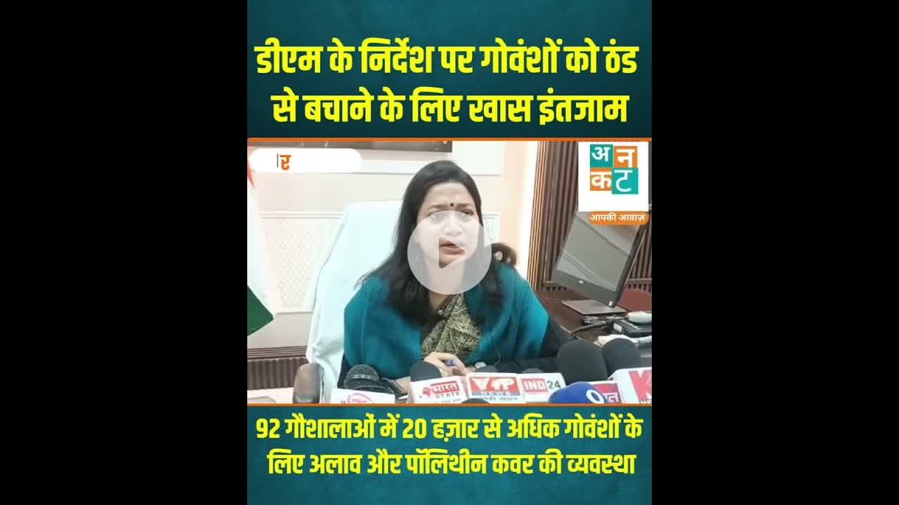 रायबरेली: डीएम के निर्देश पर गोवंशों को ठंड से बचाने के लिए खास इंतजाम #RaebareliNews #GoShala