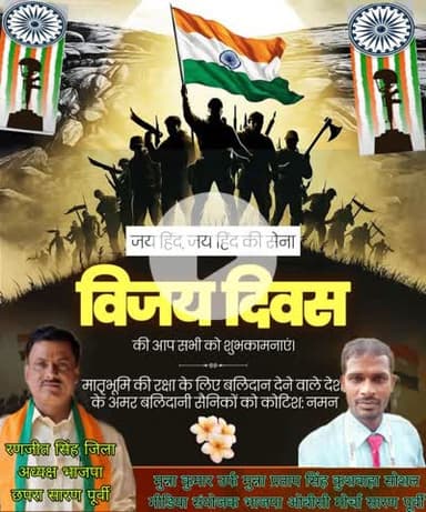 1971 में पाकिस्तान पर भारत की जीत को समर्पित ‘#विजय_दिवस’ की आप सभी को हार्दिक शुभकामनाएं।
राष्ट्र की सेवा में अपना सर्वस्व न्योछावर करने वाले भारतीय सेना के सभी शहीदों को भावपूर्ण श्रद्धांजलि।