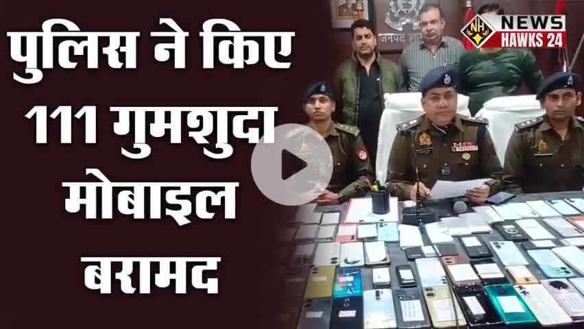shamli #shamlipolice #uppolice #ceir #ceirportal #viralvideo #latestnews #hindinews #trending #stolenmobile