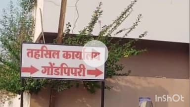 गोंडपिंपरी: गोंडपिपरी तहसील कार्यालयातून रेतीने भरलेल्या ट्रॅक्टरची केली चोरी, आता होणार चौकशी मंडळ अधिकाऱ्यांना दिले निर्देश