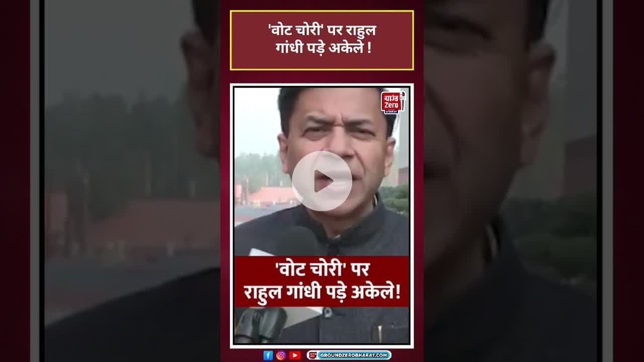 Shashank Mani: 'वोट चोरी' पर राहुल गांधी पड़े अकेले! #shorts #latestnews#news #viralvideo