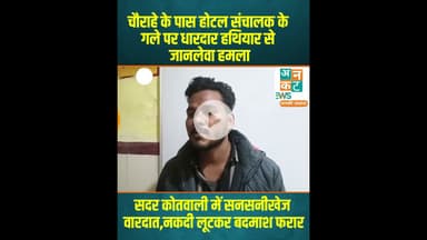 रायबरेली: सदर कोतवाली में सनसनीखेज वारदात #RaebareliCrime #SadarKotwali