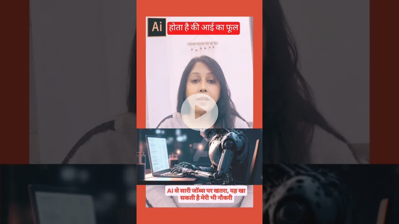 क्या सच में AI जॉब खा जाएगा #SundarPichai   #ai #sunderpichai #aivideo