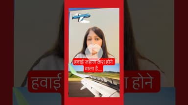 लैंडिंग के दौरान ज़्यादा दुर्घटनाएँ..... #aeroplanefacts #shorts