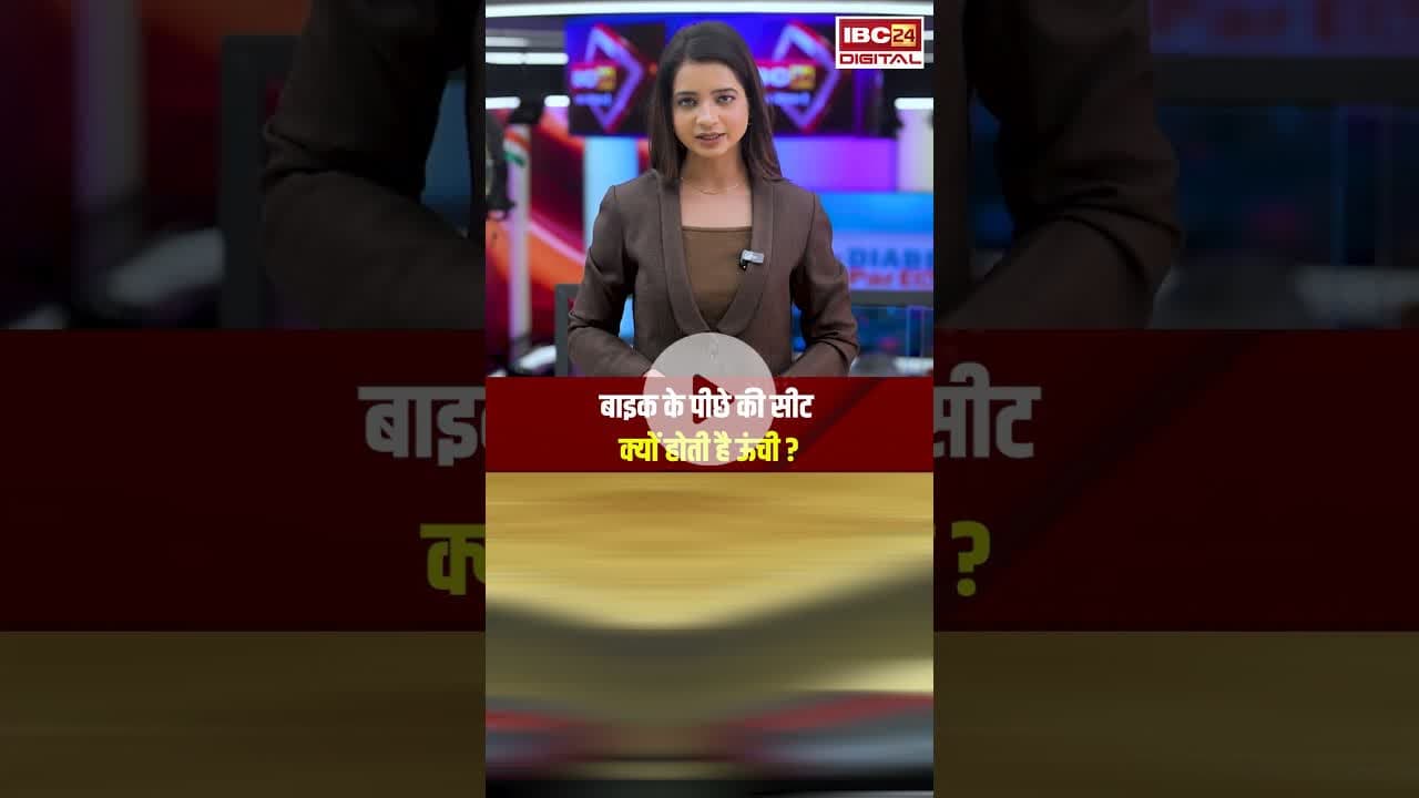 बाइक के पीछे की सीट क्यों होती है ऊंची? #bikelover #ajabgajabfacts #viralshorts #viralfacts