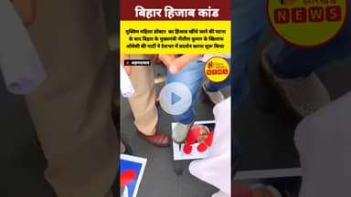 हिजाब कांड के बाद ओवैसी की पार्टी का  नीतीश कुमार के खिलाफ देशभर मे विरोध प्रदर्शन #hijab #tranding