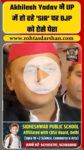 उत्तर प्रदेश में हो रहे ‘SIR’ को लेकर अखिलेश यादव ने BJP पर जोरदार हमला बोला है।#BreakingNews #RDNewsNetwork #AkhileshYadav #SIR