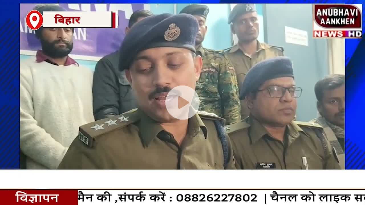 Bihar में साईबर ठगी के गिरोह के साथ पुलिस ने क्या किया देखिए #cybercrime #cybercriminals #biharnews