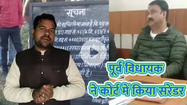 डकैती और रंगदारी मामले में फरार पूर्व सपा विधायक ने किया न्यायालय में  सरेंडर।

#deepnarayan #cort #NewsUpdate
