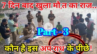 ब्रेकिंग जशपुर लापता युवकों का राज खोला, आरोपी पुलिस की गिरफ्त में #trendingnews #jashpurpolice