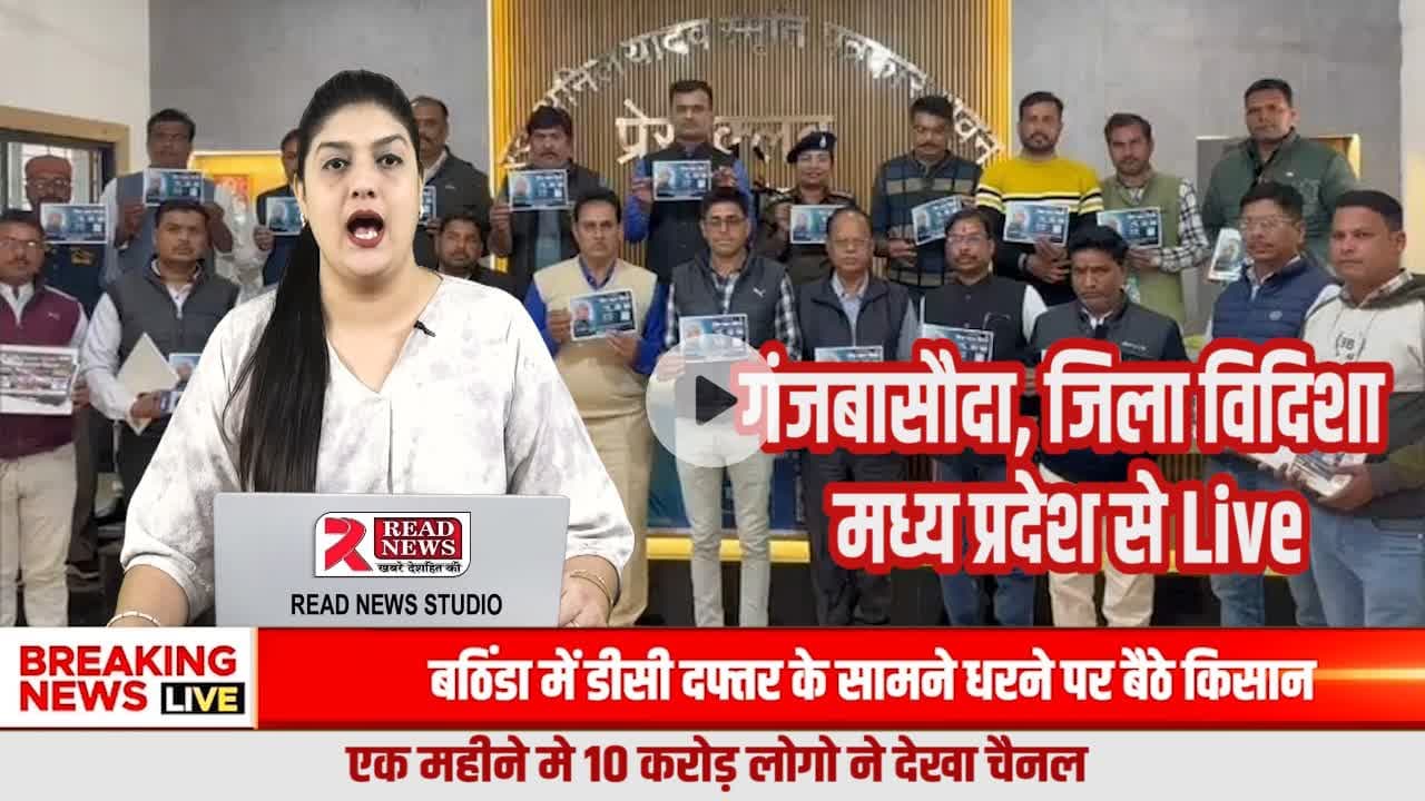 Vidisha News: विश्व ध्यान दिवस पर गंजबासौदा में हार्टफुलनेस संस्था की प्रेस वार्ता, ध्यान को बताया तनावमुक्त जीवन का वैज्ञानिक उपाय
#WorldMeditationDay, #Heartfulness, #GanjBasoda, #VidishaNews, #MadhyaPrades