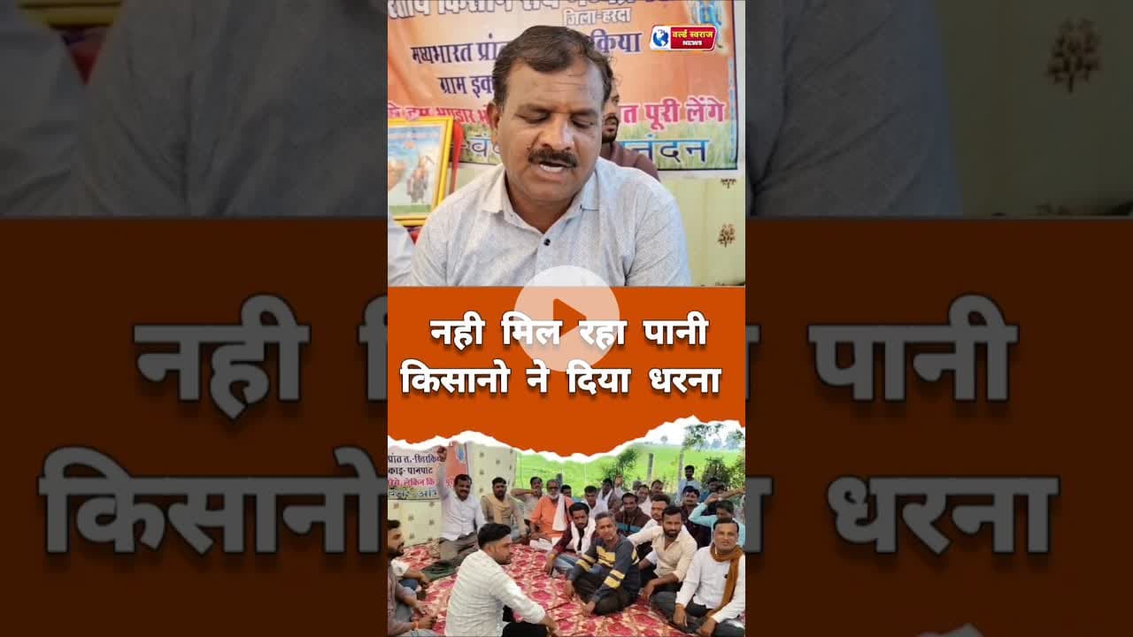 किसान संघ ने पानी के दिया धरना। #viral #karni #हरदा #chhtisgath #karnisena #reel #viralreels