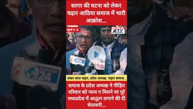 #सागर। चढ़ार आठिया समाज के प्रदेश अध्यक्ष ने पूरे मध्यप्रदेश में आ@ग लगाने की दी चेतावनी #jaruakheda
