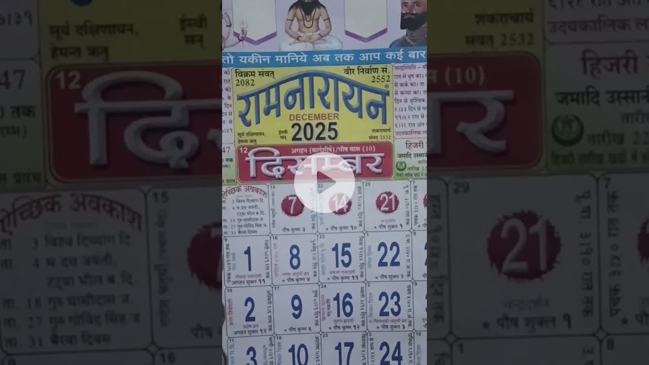 #जा रहे हो दिसम्बर