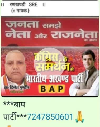 जयजनता जय हिंद***jy बाप पार्टी***रणखण्डी भायला 7247850601