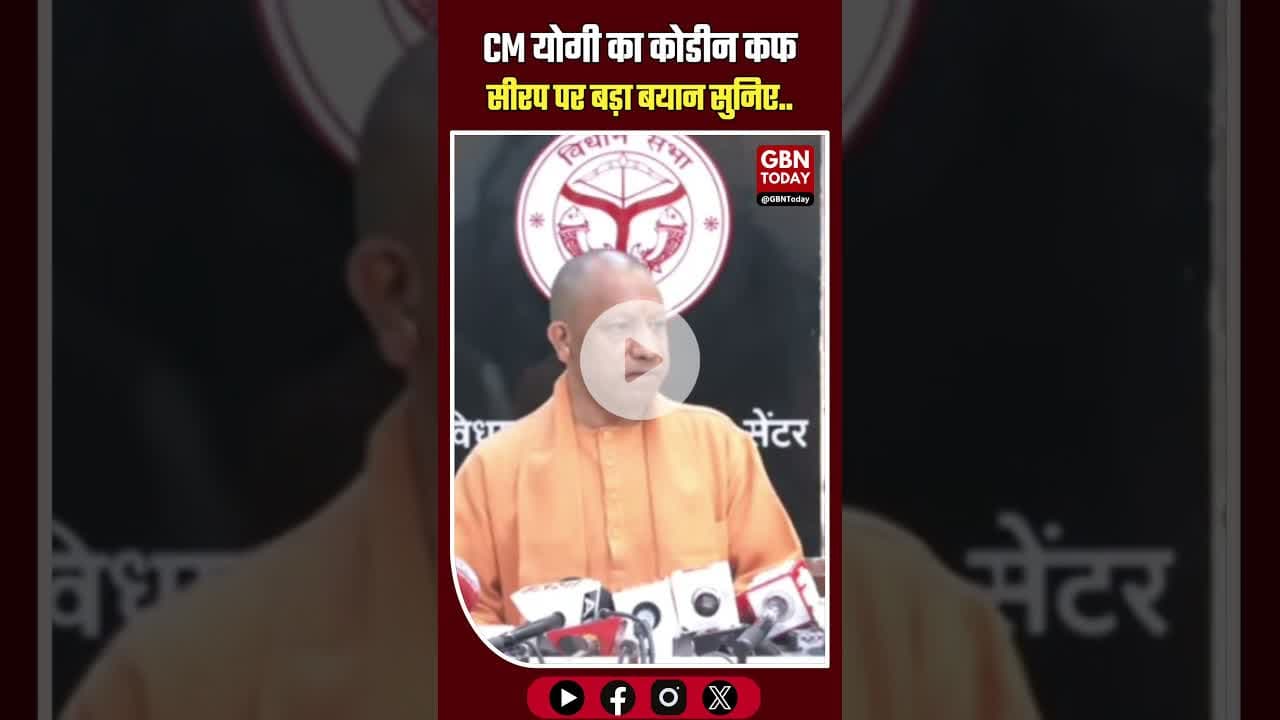 कोडीन कफ सिरप पर CM योगी का सपा अध्यक्ष पर तंज #CMYogi #CodeineSyrup #UPPolitics #SamajwadiParty
