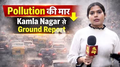 “Pollution की मार — Kamla Nagar से Ground Report” || #KamlaNagar