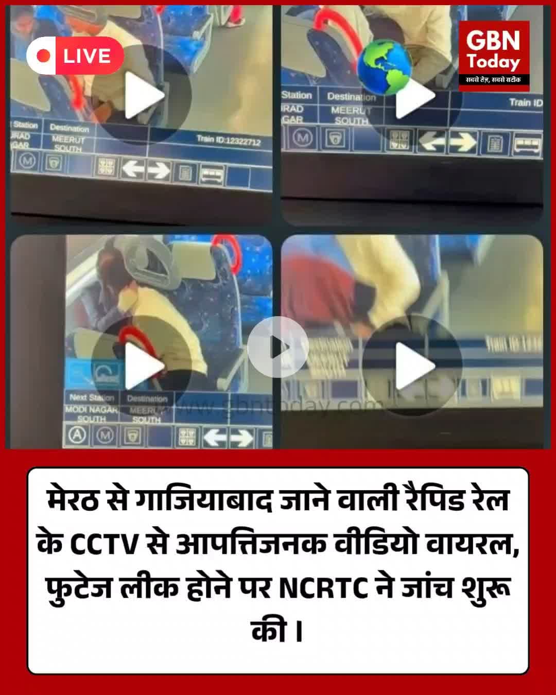 में रैपिड रेल के CCTV से आपत्तिजनक वीडियो वायरल, NCRTC ने शुरू की जांच #UPNews #RapidRail #MeerutGhaziabad #CCTVLeak