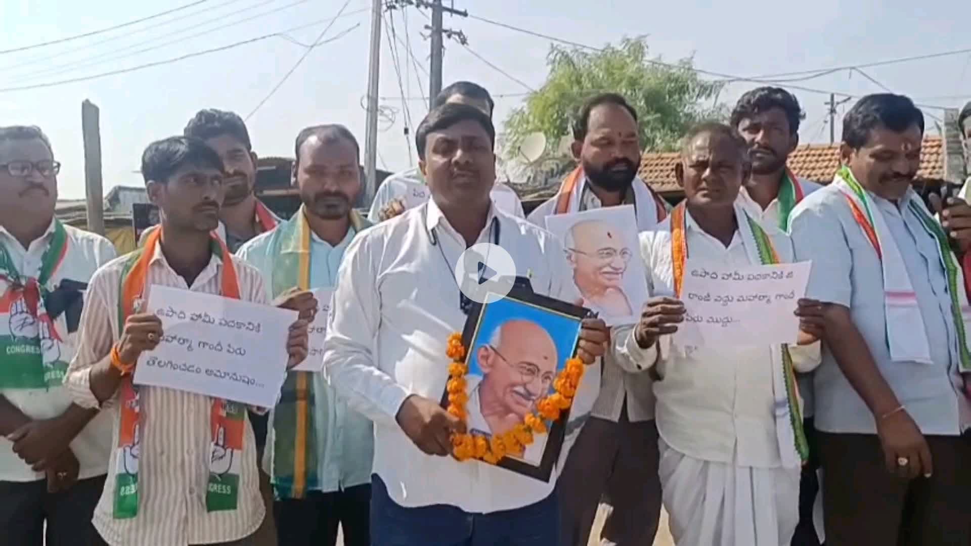 సిర్పూర్ టి: ఉపాధి హామీ పేరును బిజెపి మార్చడంతో చింతల మానేపల్లి లో నిరసన తెలియజేసిన కాంగ్రెస్ నాయకులు