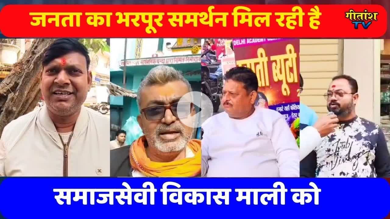 जनता का भरपूर समर्थन और सराहना मिल रही है विकास माली को #garhwa #nagarparisad