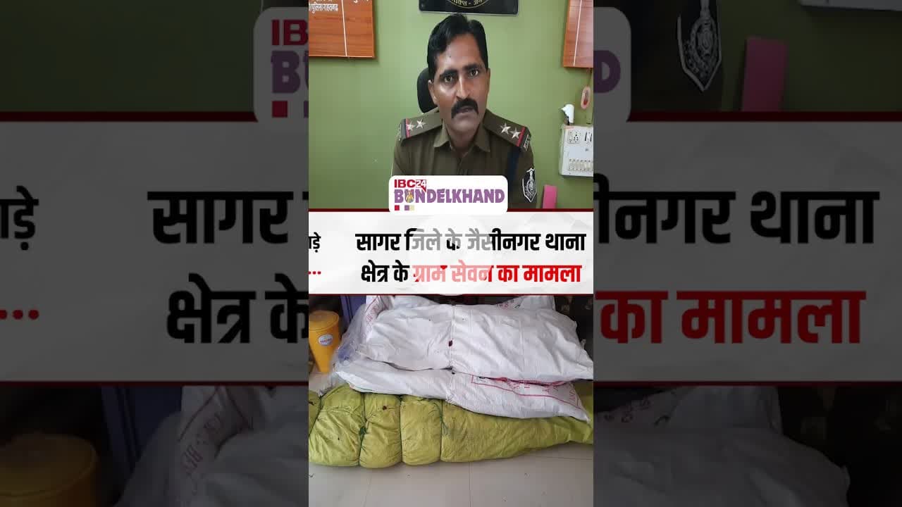 डेढ़ साल से चल रही थी नशे की खेती, पुलिस की दबिश में खुला राज | #mp #sagar #Marijuana