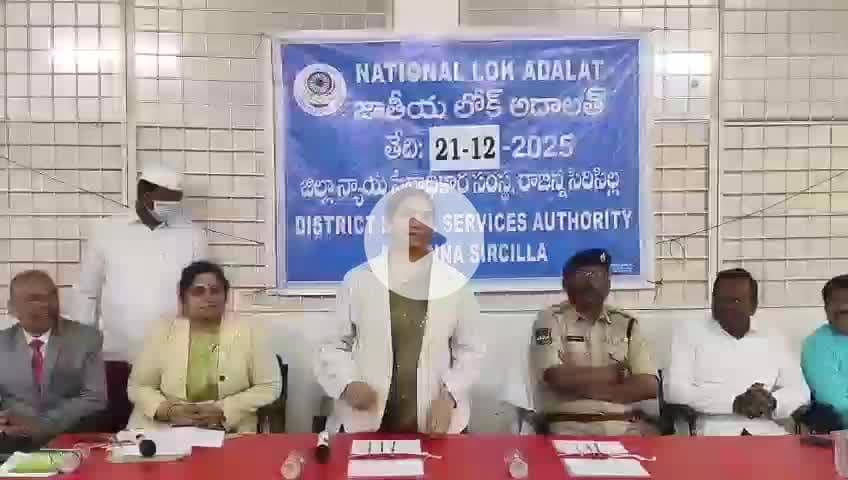 ఇల్లంతకుంట: జాతీయ లోక్ అదాలత్ కార్యక్రమంలో 17,724 కేసుల పరిష్కారం జిల్లా ప్రధాన న్యాయమూర్తి : పి నీరజ