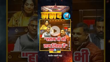 ये कितना गलत बोल गए संजय सिंह। #sanjaysingh #vbgramg #gramg #newsopedia #viralvideo #shorts
