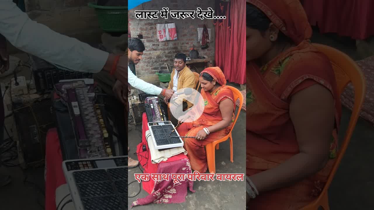 पुरा परिवार एक ही साथ viral!! #benjo #padres #patipa #faimlyparty #viralvideo #trend #benjo #reels